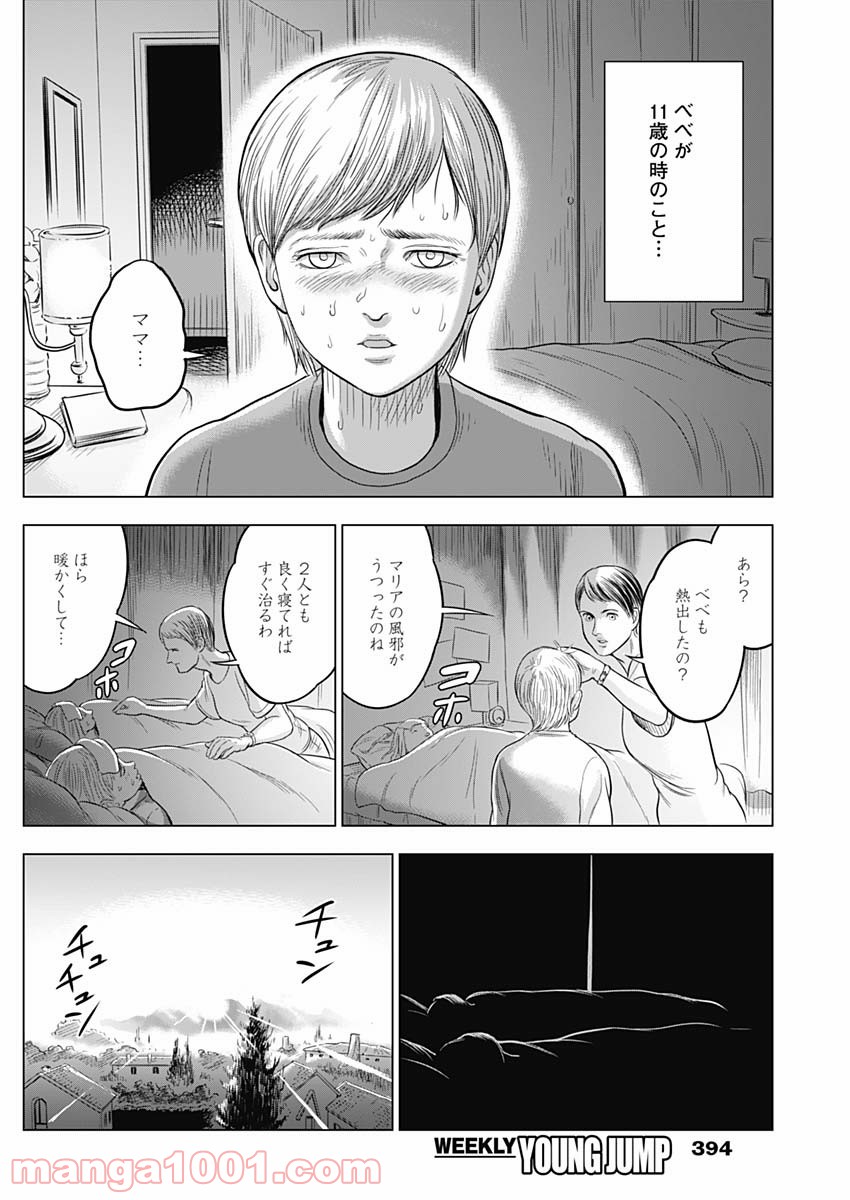 WHO I AM 〜これが自分だ！という輝き〜 - 第12話 - Page 4