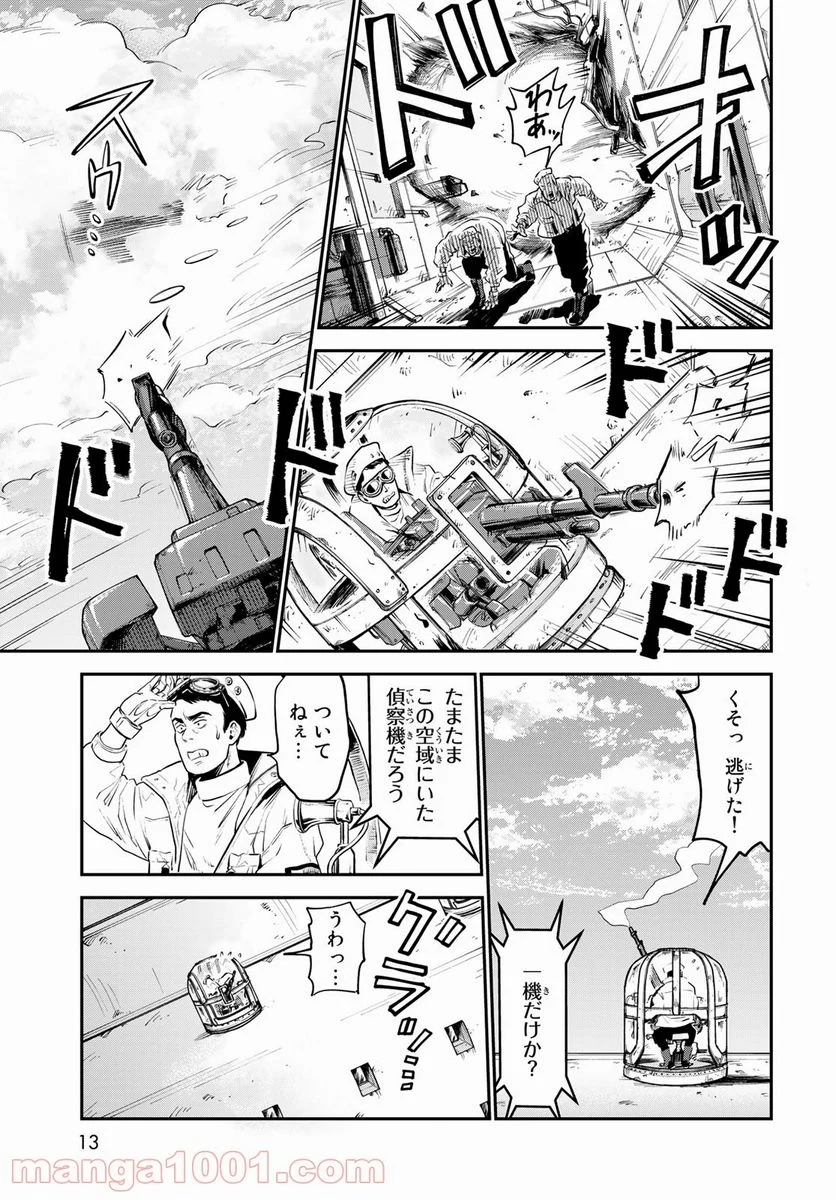 錬金術無人島サヴァイブ - 第1話 - Page 11