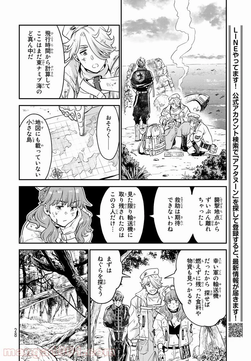 錬金術無人島サヴァイブ - 第1話 - Page 26