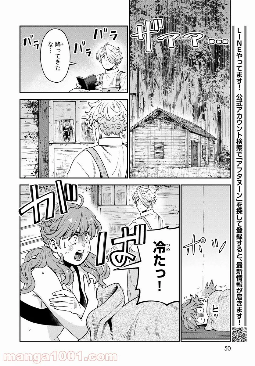 錬金術無人島サヴァイブ - 第1話 - Page 48