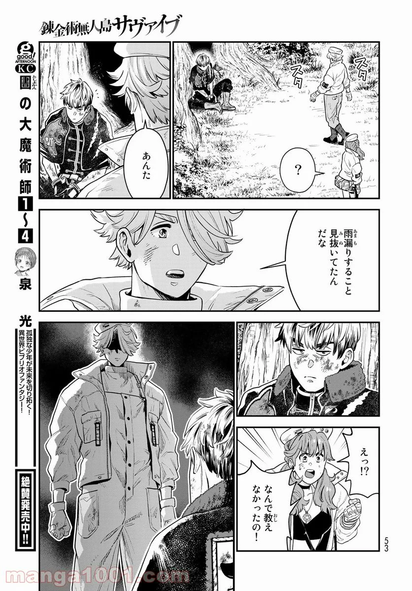 錬金術無人島サヴァイブ - 第1話 - Page 51