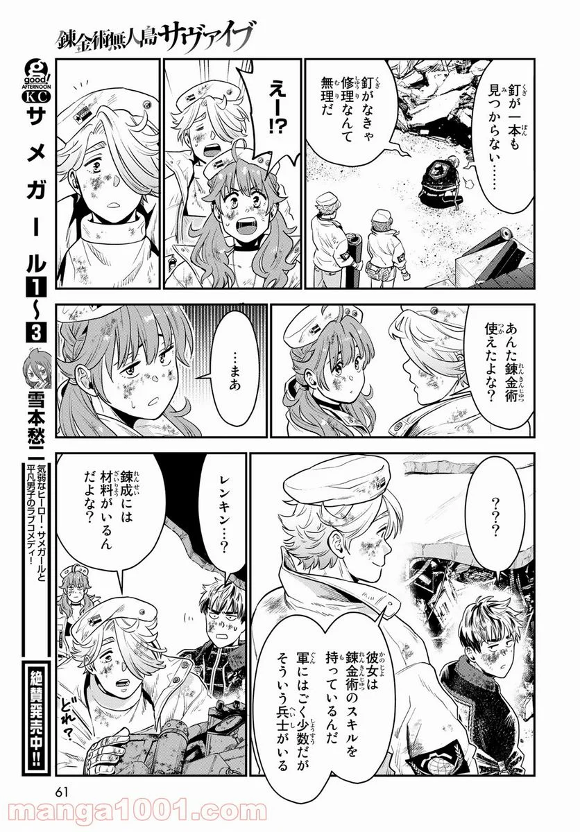 錬金術無人島サヴァイブ - 第1話 - Page 59