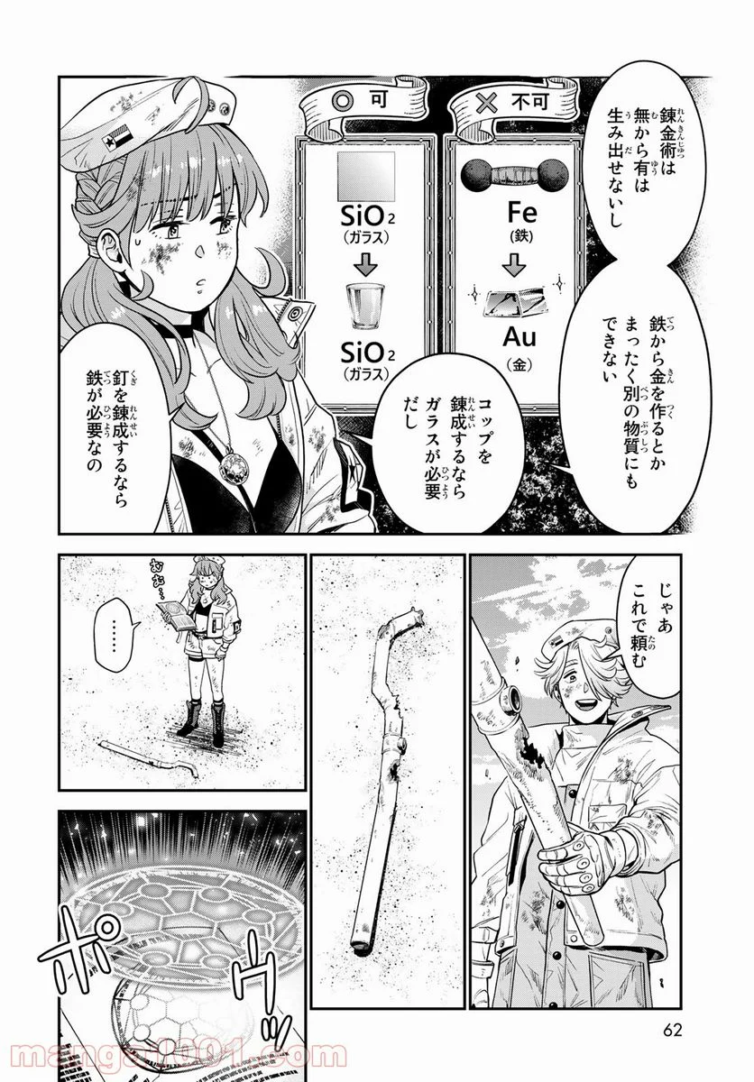 錬金術無人島サヴァイブ - 第1話 - Page 60