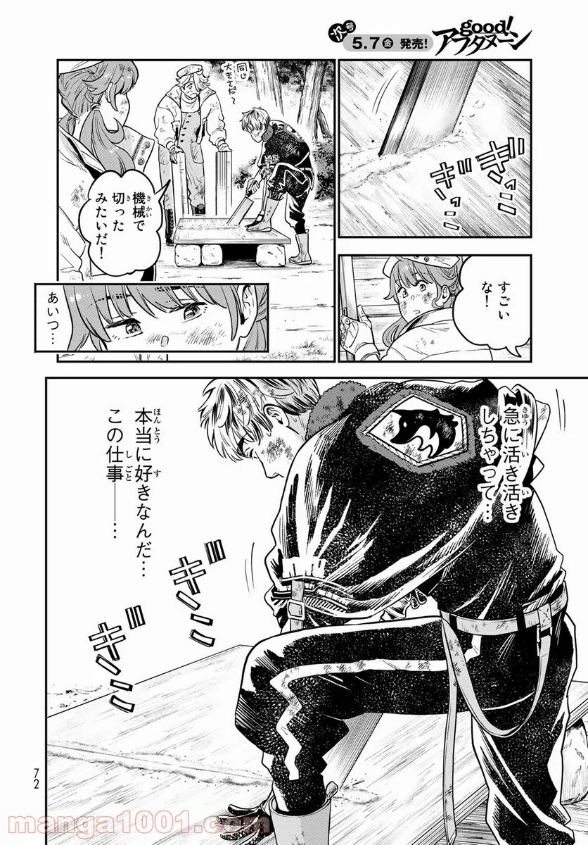 錬金術無人島サヴァイブ - 第1話 - Page 70