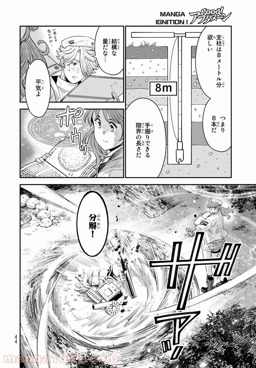 錬金術無人島サヴァイブ - 第2話 - Page 18