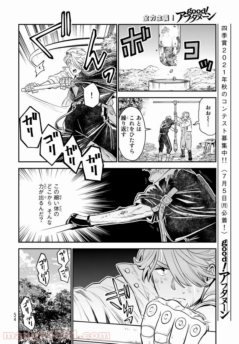 錬金術無人島サヴァイブ - 第2話 - Page 28