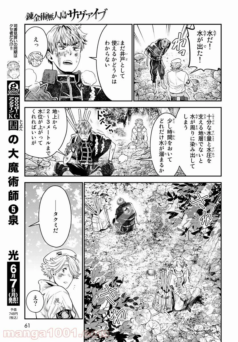 錬金術無人島サヴァイブ - 第2話 - Page 35