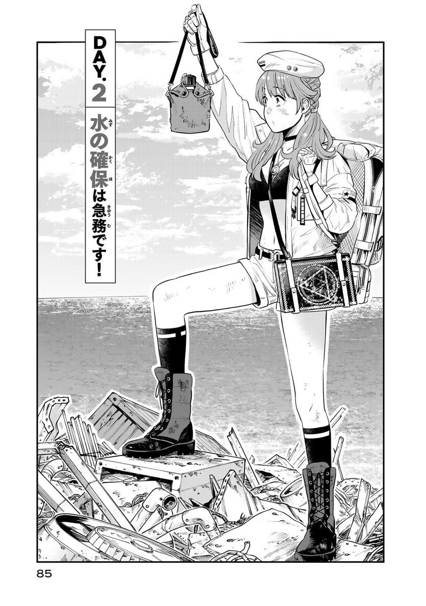 錬金術無人島サヴァイブ 第2.1話 - Trang 1