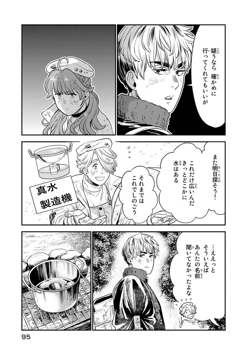 錬金術無人島サヴァイブ 第2.1話 - Trang 11