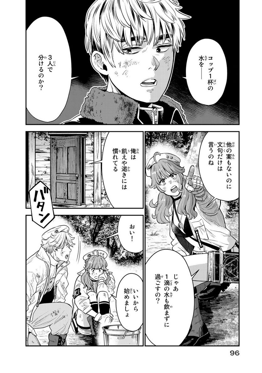錬金術無人島サヴァイブ 第2.1話 - Trang 12