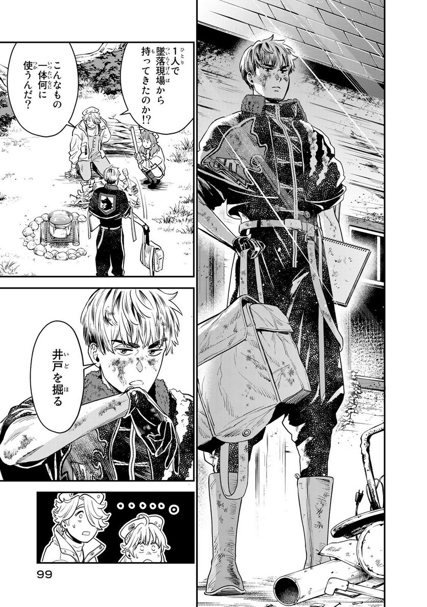 錬金術無人島サヴァイブ 第2.1話 - Trang 15