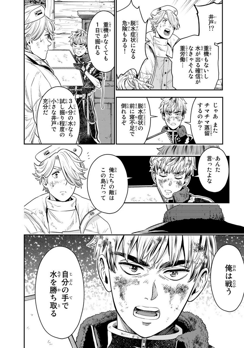 錬金術無人島サヴァイブ 第2.1話 - Trang 16