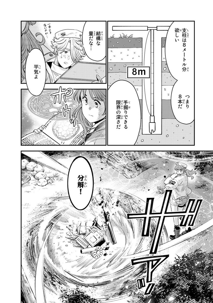 錬金術無人島サヴァイブ 第2.1話 - Trang 18