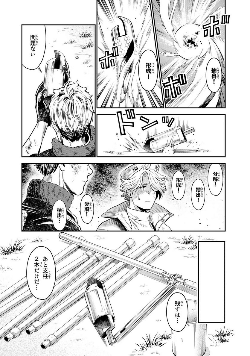 錬金術無人島サヴァイブ 第2.1話 - Trang 19