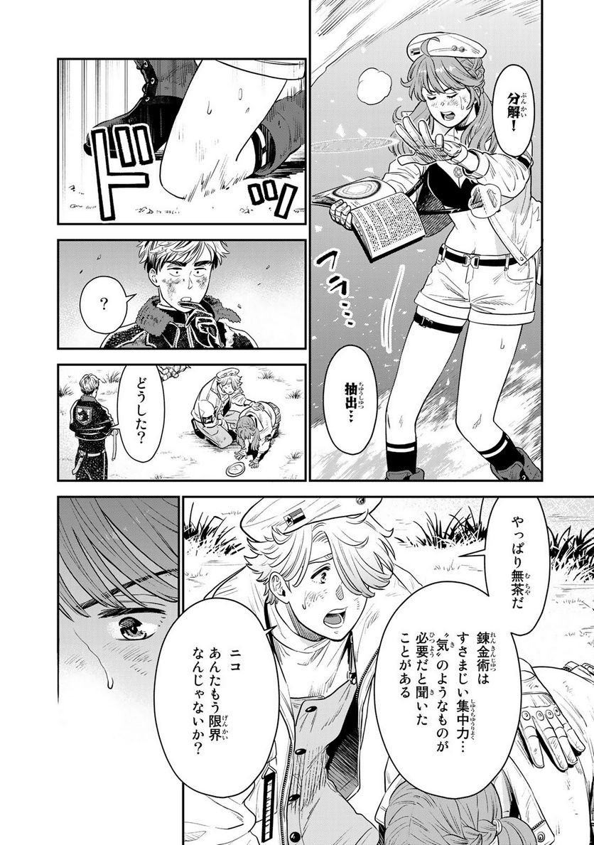 錬金術無人島サヴァイブ 第2.1話 - Trang 20
