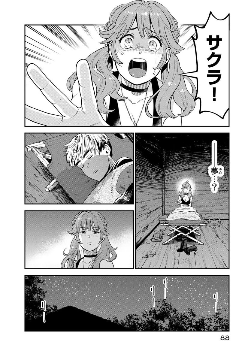 錬金術無人島サヴァイブ 第2.1話 - Trang 4