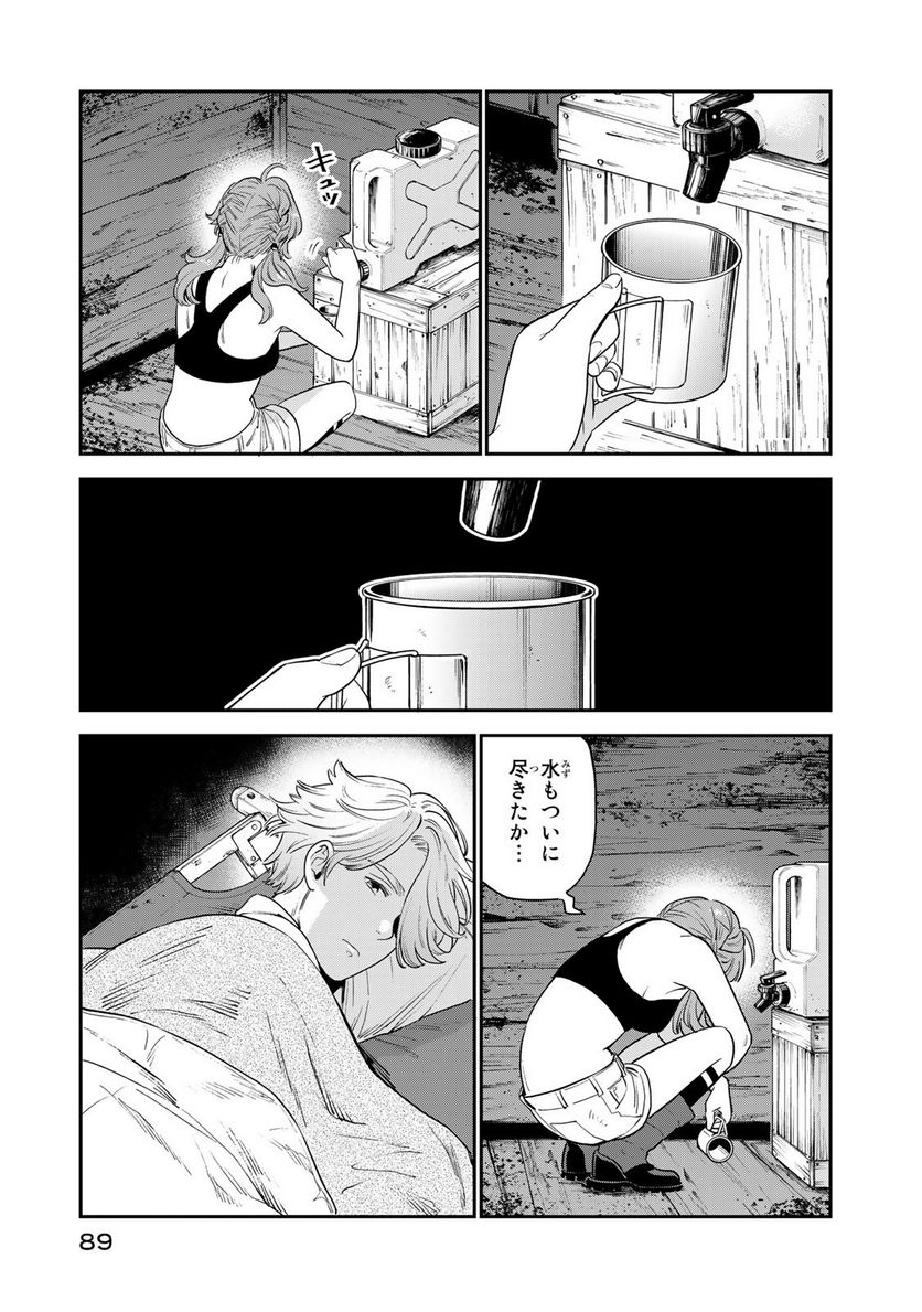 錬金術無人島サヴァイブ 第2.1話 - Trang 5