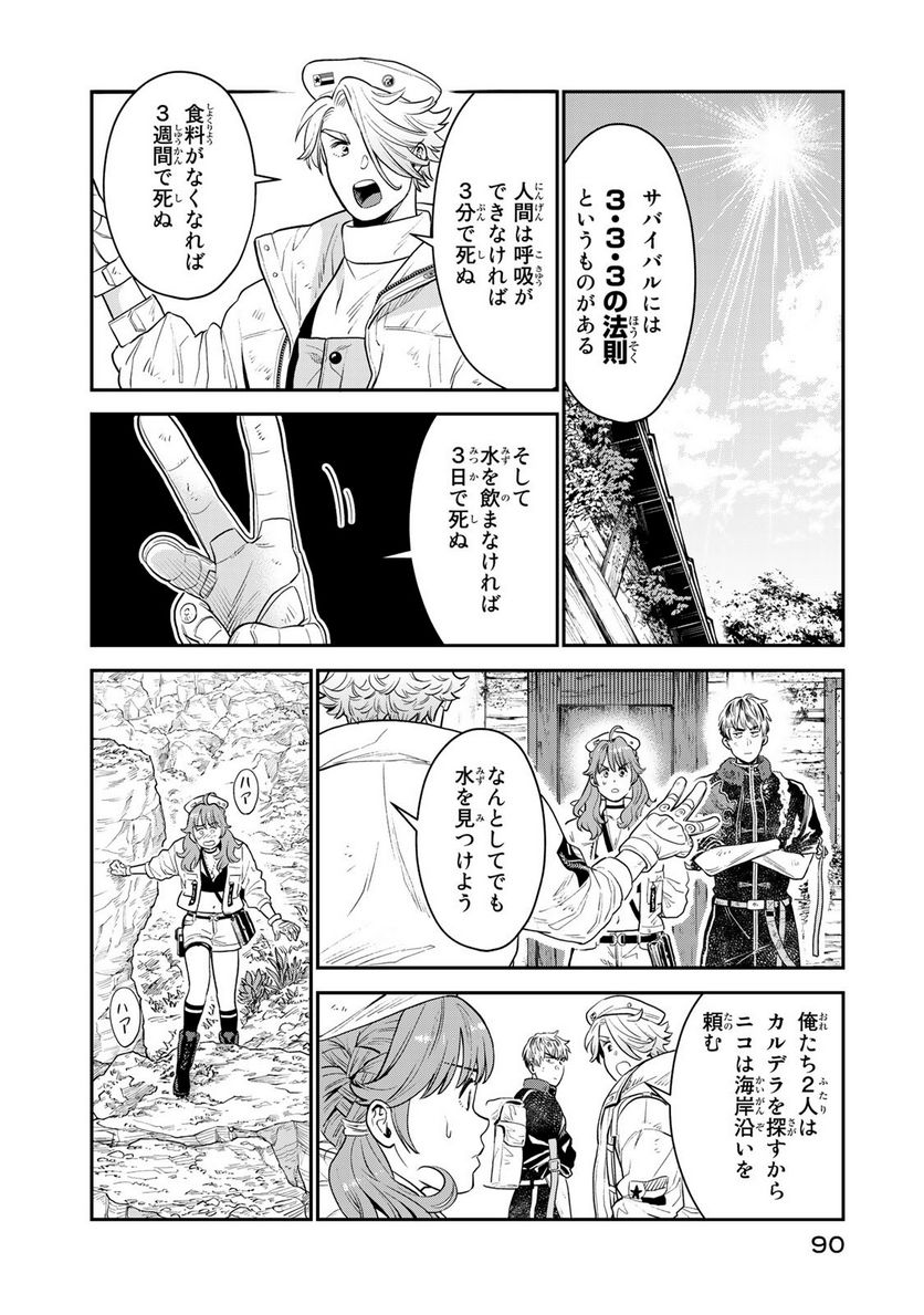 錬金術無人島サヴァイブ 第2.1話 - Trang 6