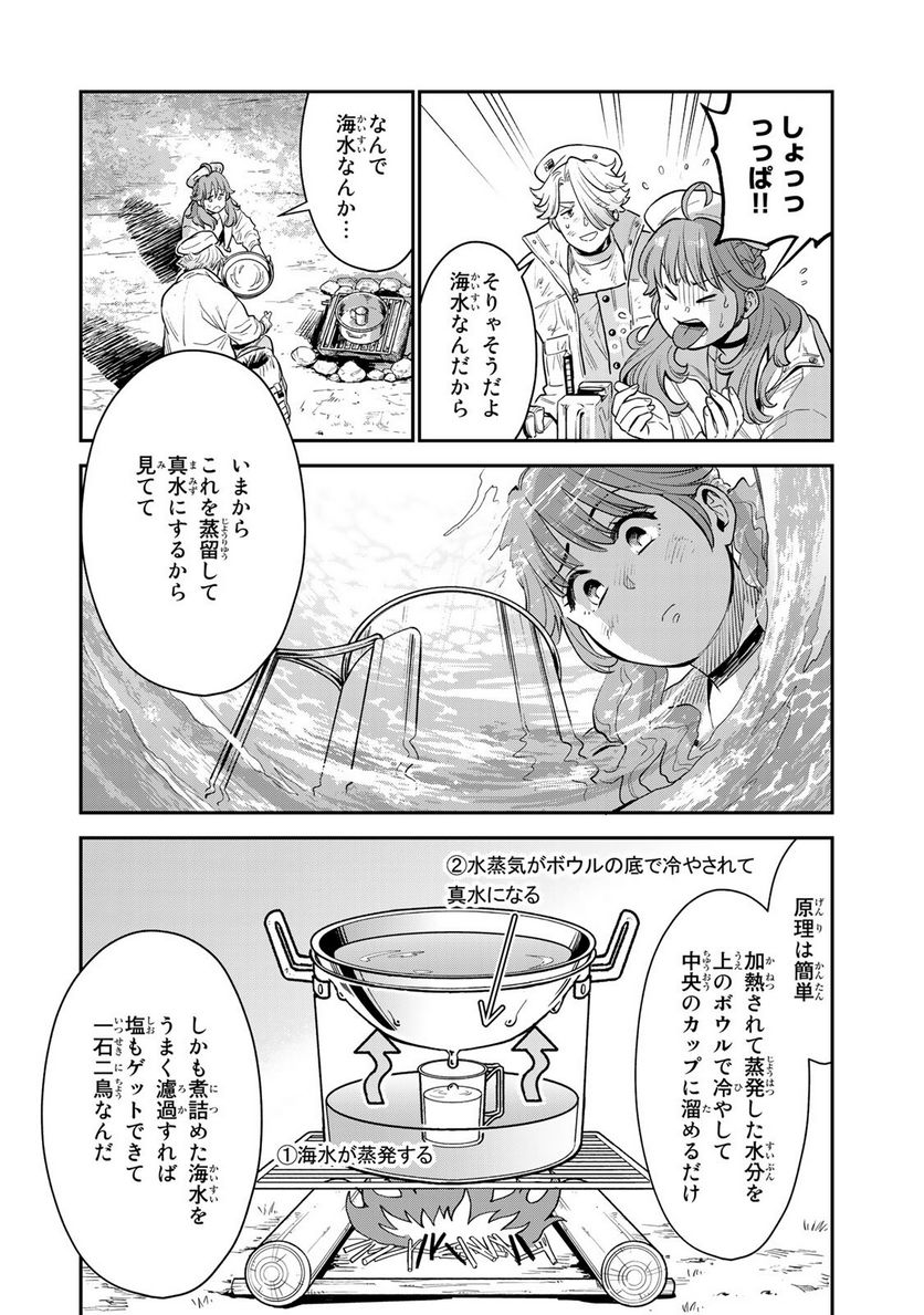 錬金術無人島サヴァイブ 第2.1話 - Trang 9