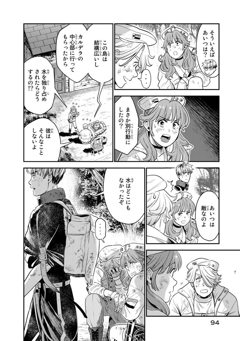 錬金術無人島サヴァイブ 第2.1話 - Trang 10