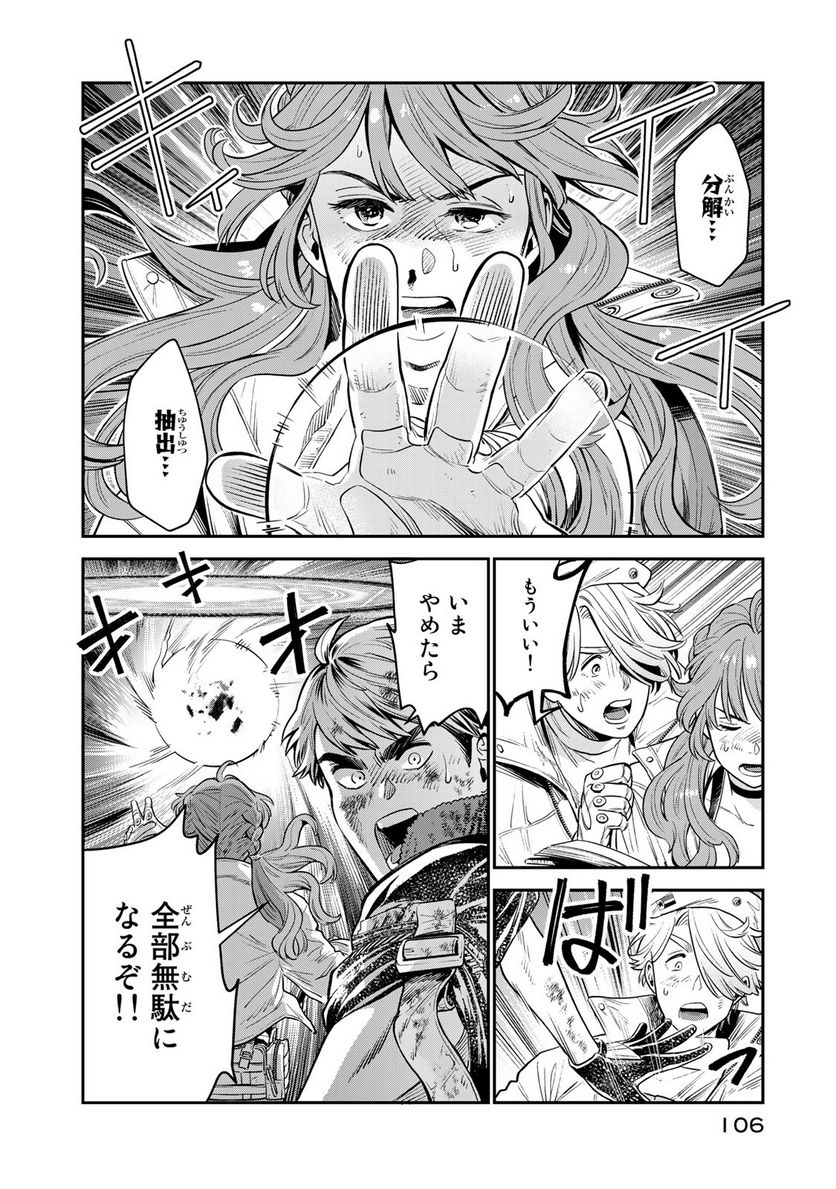 錬金術無人島サヴァイブ 第2.2話 - Trang 1