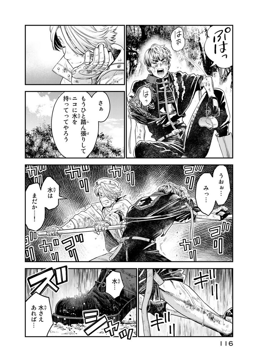 錬金術無人島サヴァイブ 第2.2話 - Trang 11