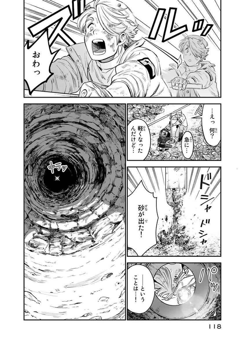 錬金術無人島サヴァイブ 第2.2話 - Trang 13