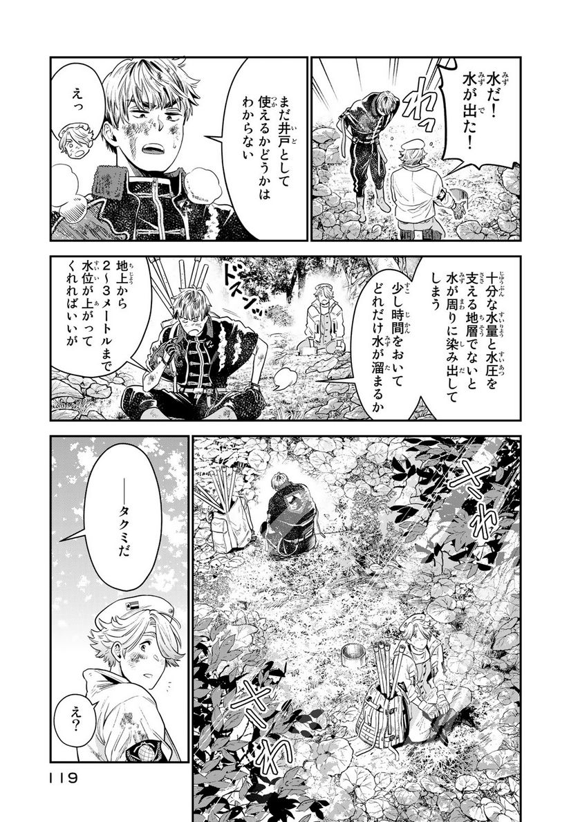 錬金術無人島サヴァイブ 第2.2話 - Trang 14