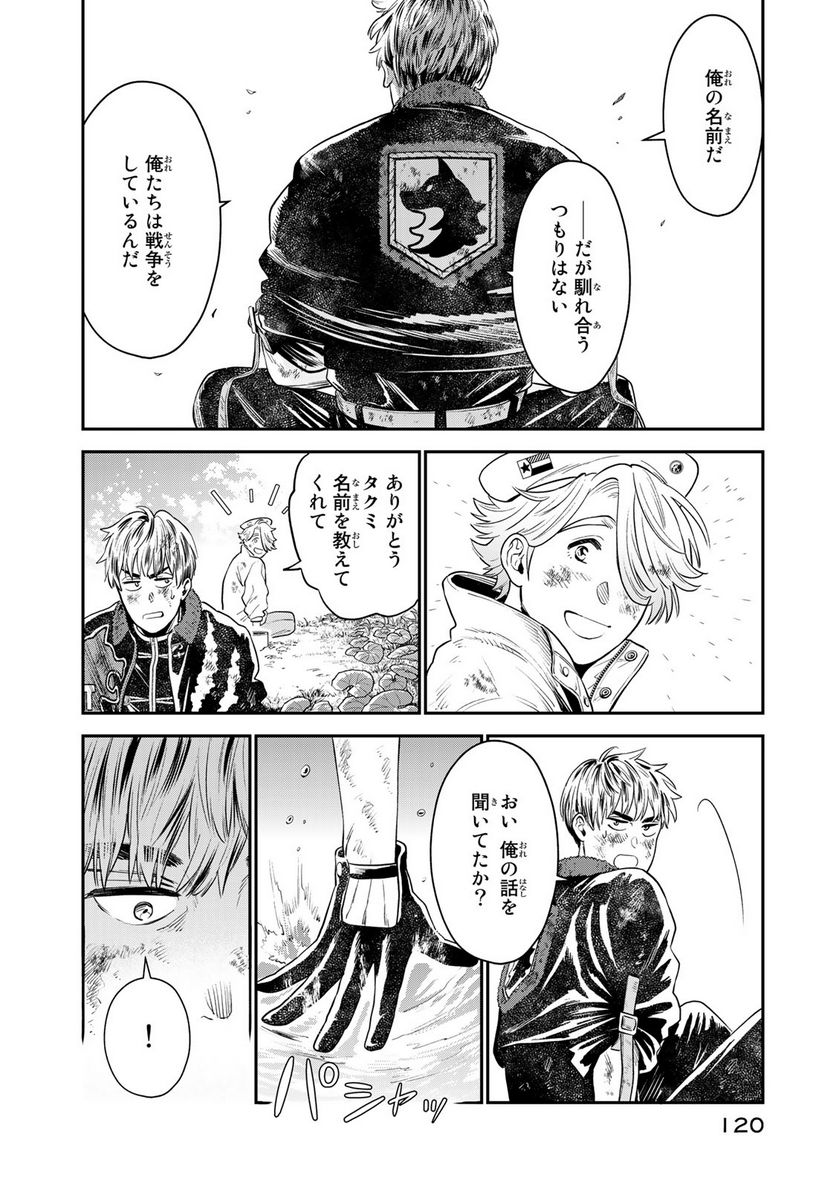 錬金術無人島サヴァイブ 第2.2話 - Trang 15