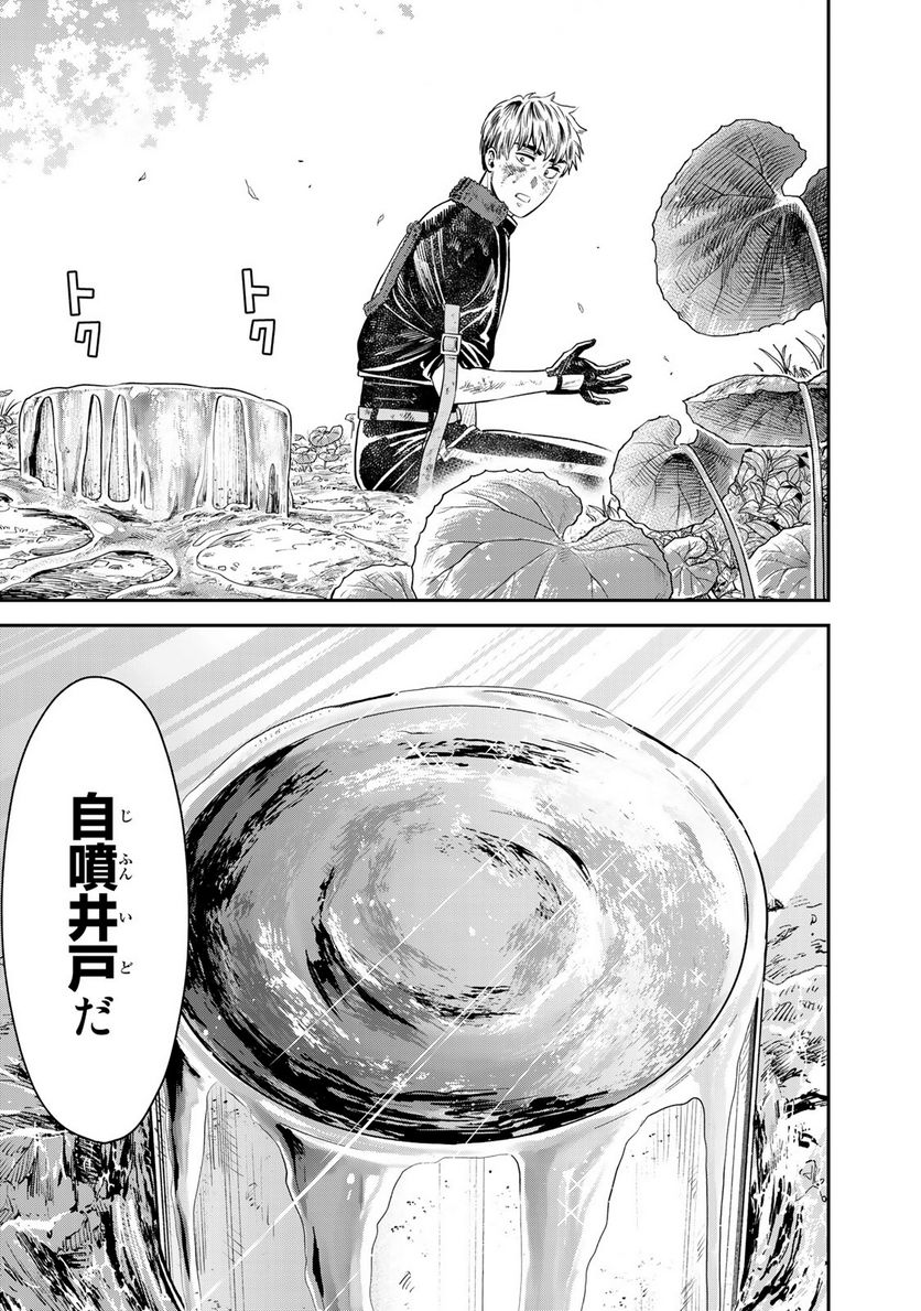 錬金術無人島サヴァイブ 第2.2話 - Trang 16