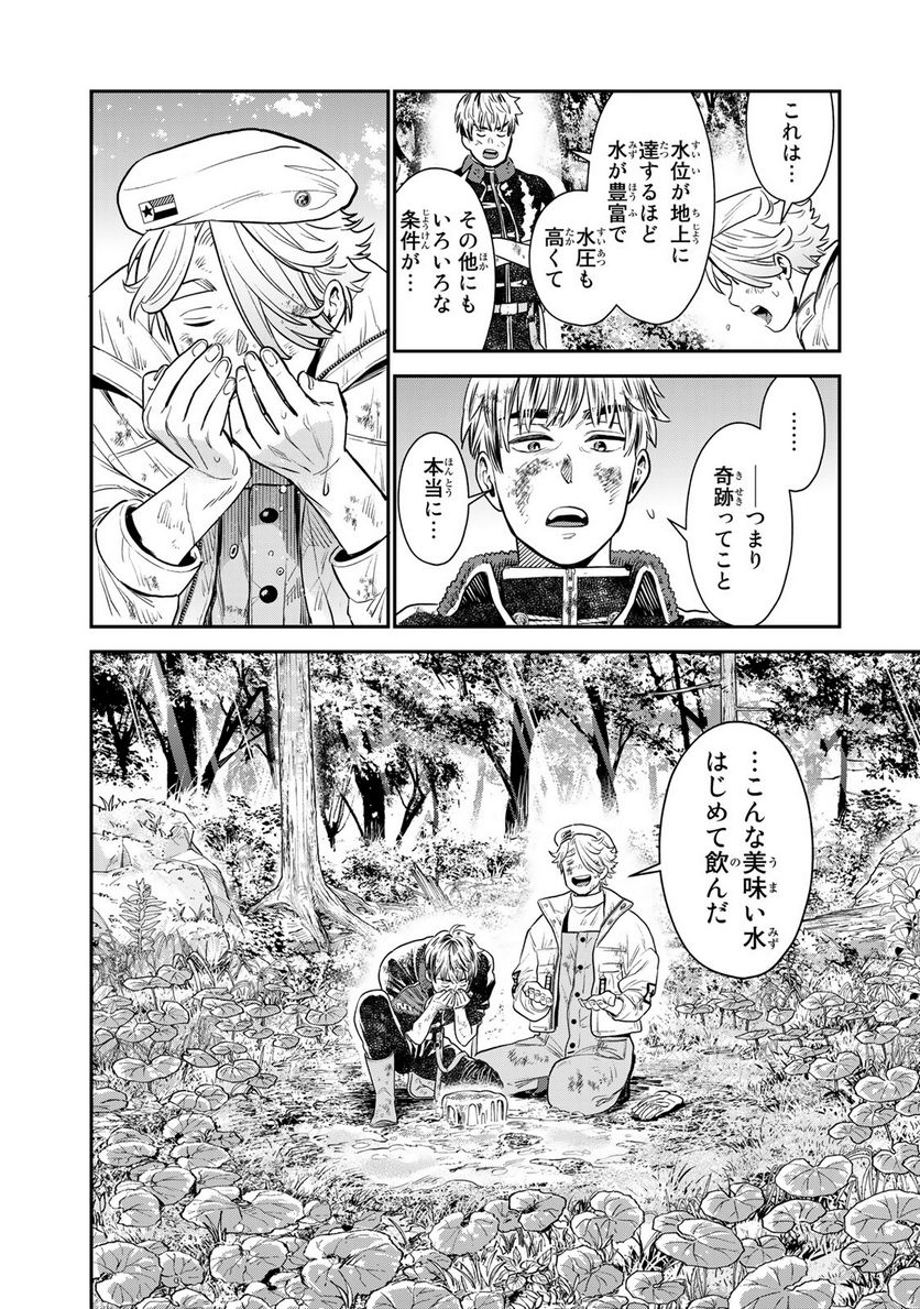 錬金術無人島サヴァイブ 第2.2話 - Trang 17