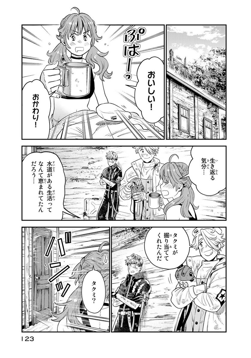 錬金術無人島サヴァイブ 第2.2話 - Trang 18