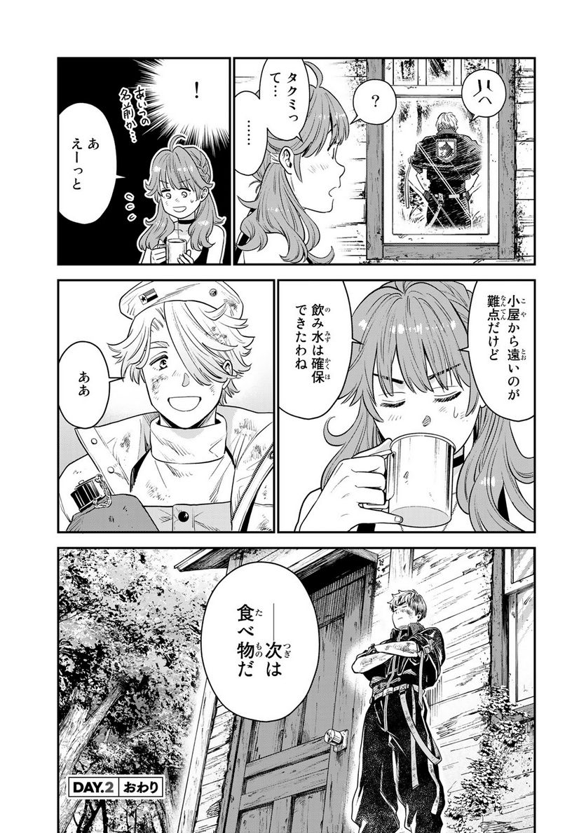 錬金術無人島サヴァイブ 第2.2話 - Trang 19
