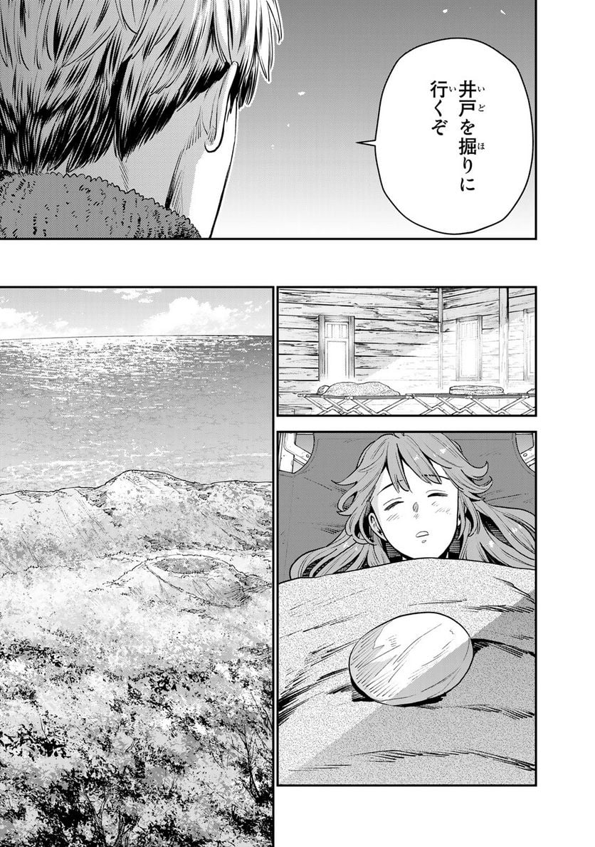 錬金術無人島サヴァイブ 第2.2話 - Trang 4