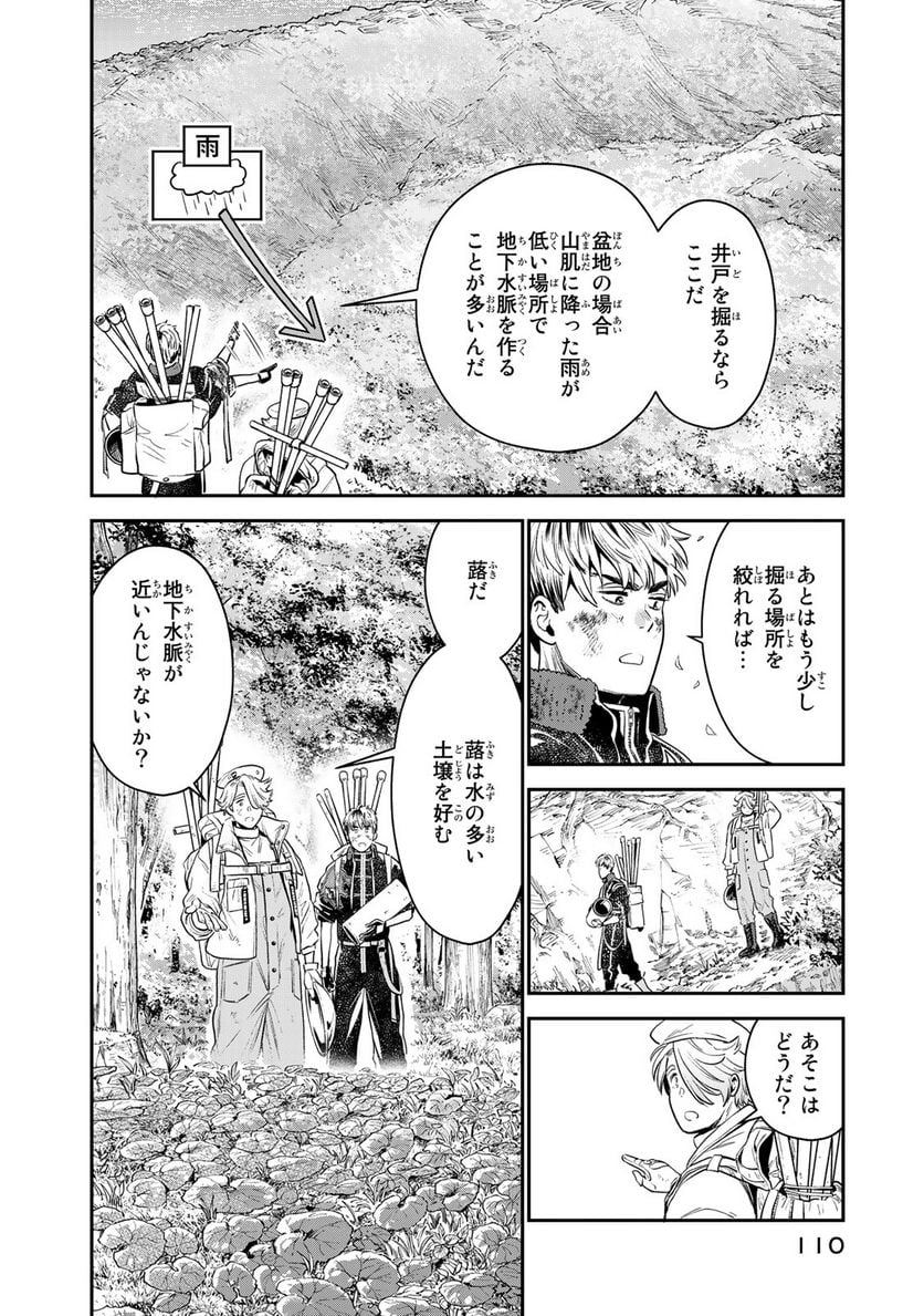 錬金術無人島サヴァイブ 第2.2話 - Trang 5