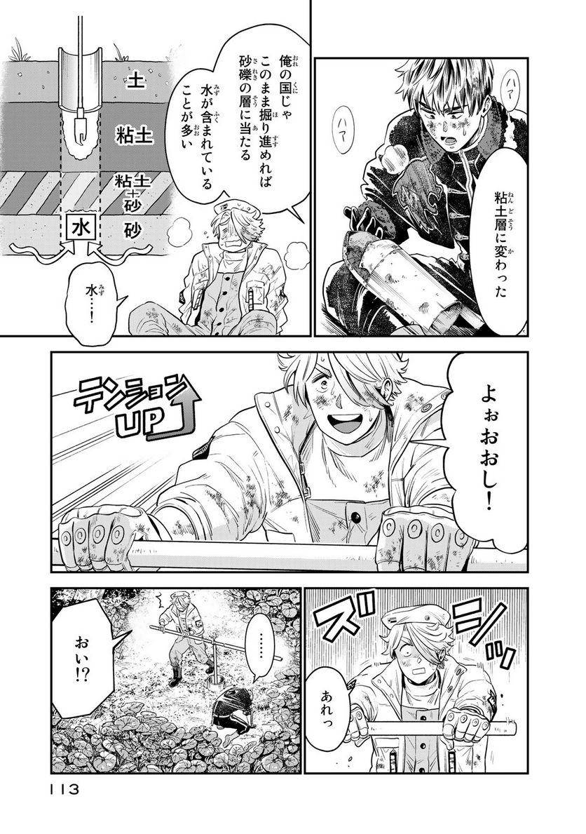 錬金術無人島サヴァイブ 第2.2話 - Trang 8
