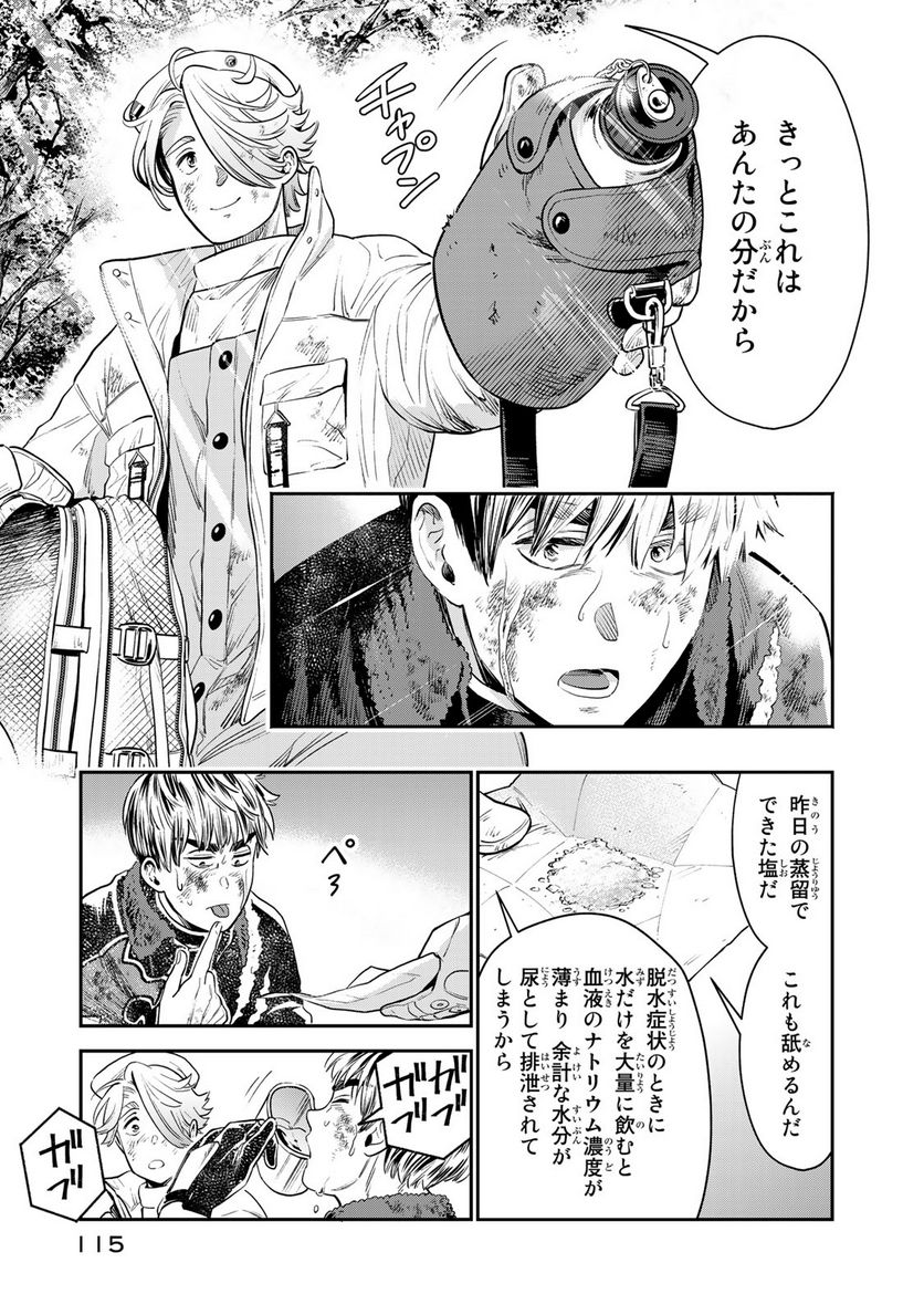 錬金術無人島サヴァイブ 第2.2話 - Trang 10