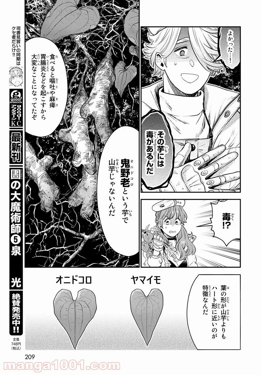 錬金術無人島サヴァイブ - 第3話 - Page 13