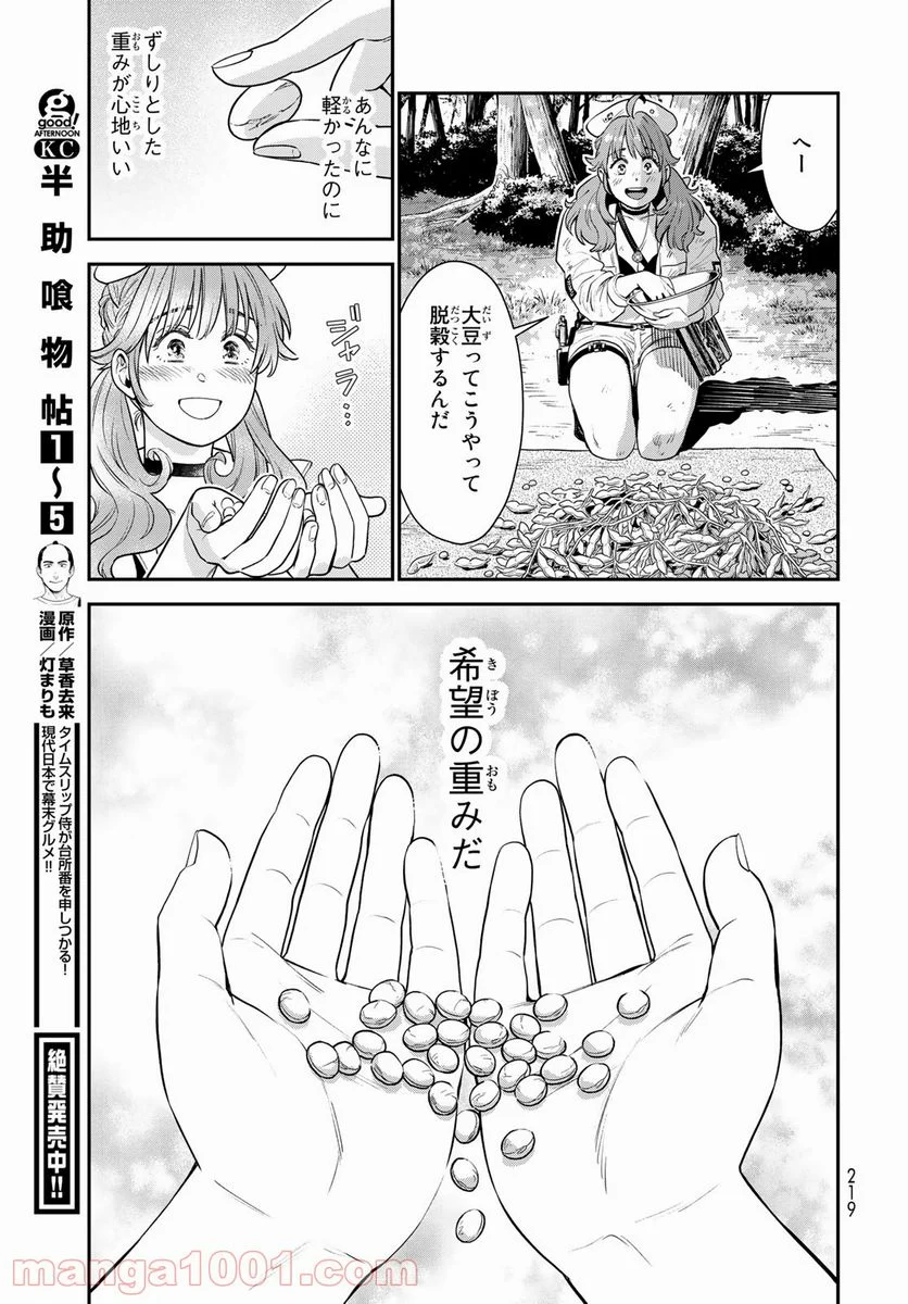 錬金術無人島サヴァイブ - 第3話 - Page 23