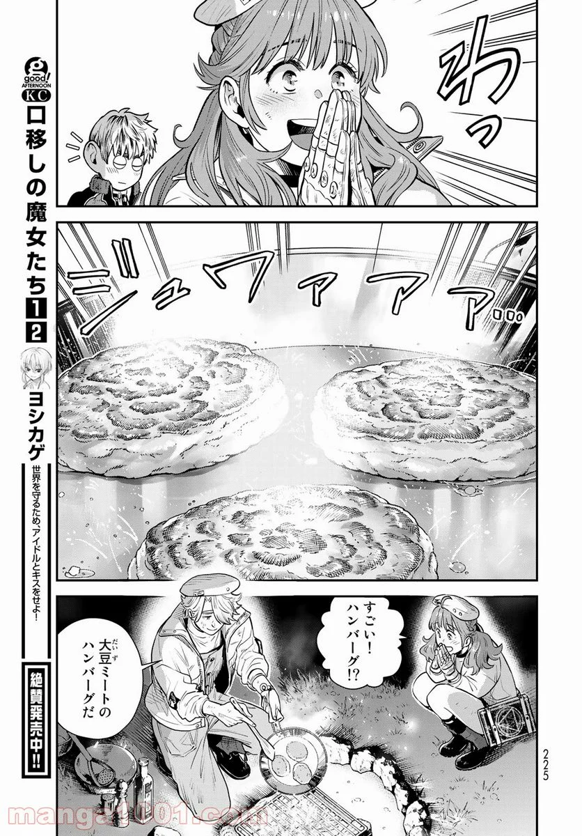 錬金術無人島サヴァイブ - 第3話 - Page 29