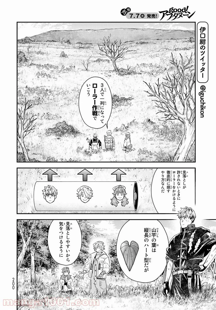 錬金術無人島サヴァイブ - 第3話 - Page 4