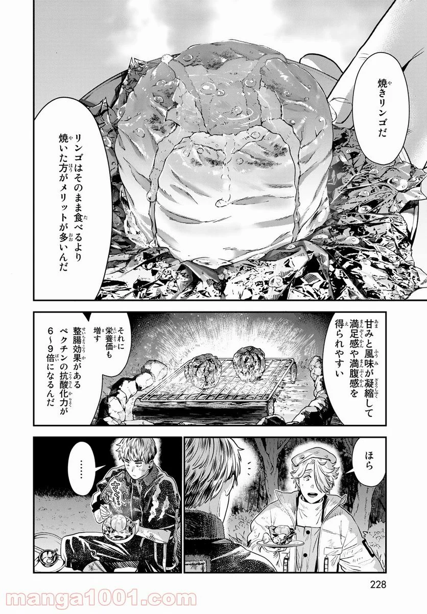 錬金術無人島サヴァイブ - 第3話 - Page 32