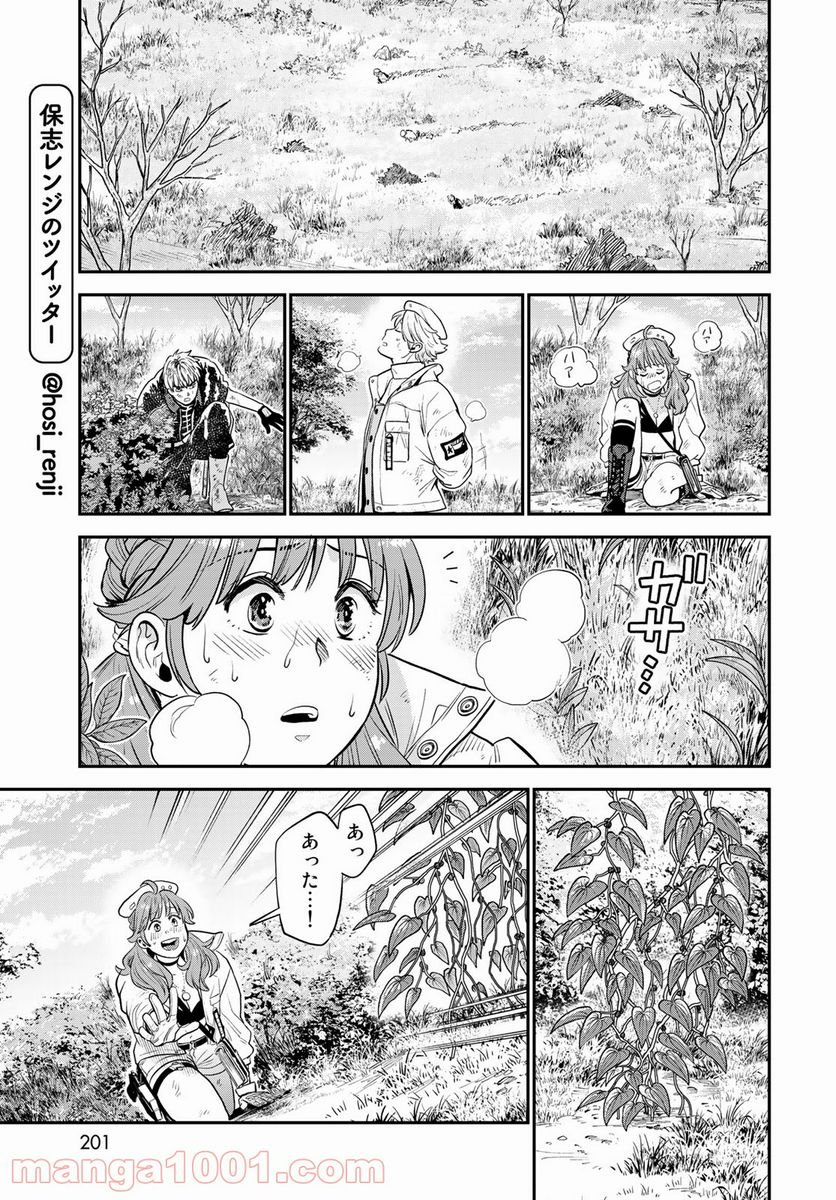 錬金術無人島サヴァイブ - 第3話 - Page 5