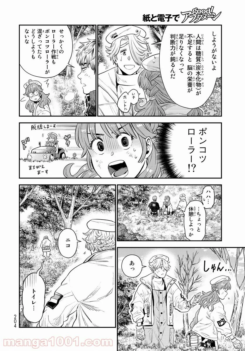 錬金術無人島サヴァイブ - 第3話 - Page 8