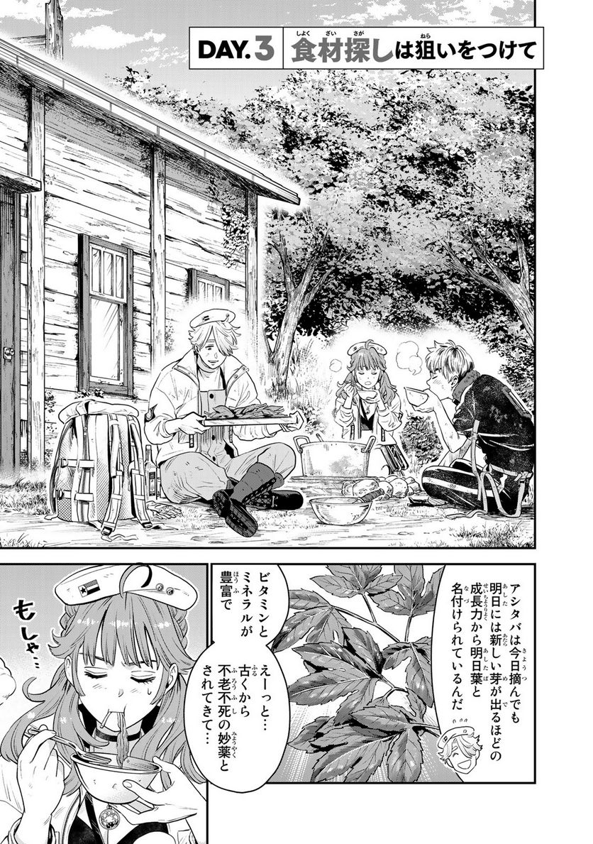 錬金術無人島サヴァイブ 第3.1話 - Trang 1