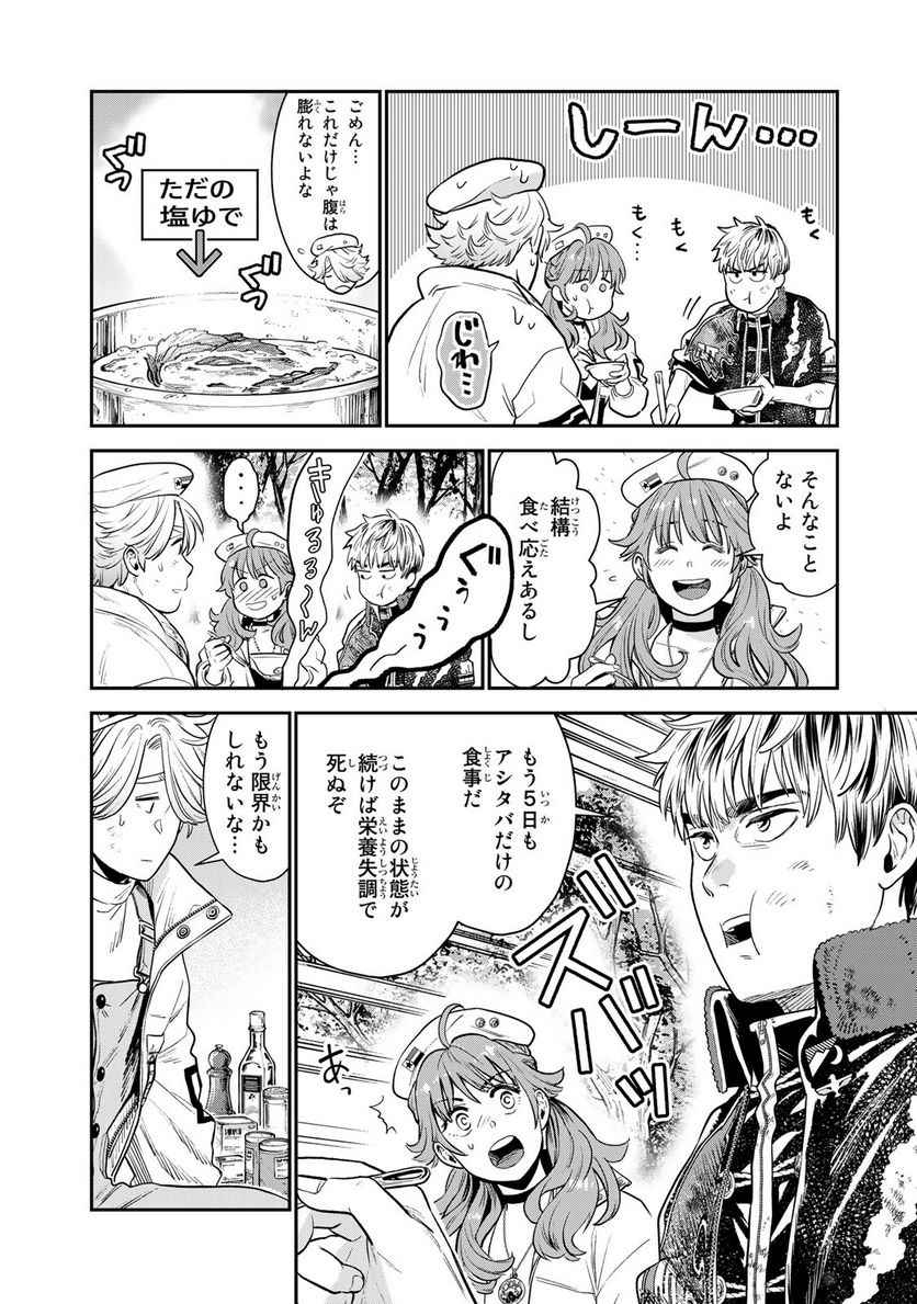 錬金術無人島サヴァイブ 第3.1話 - Trang 2