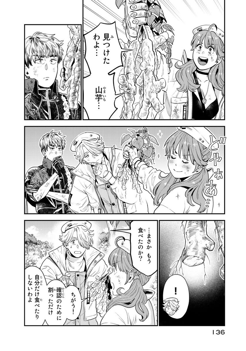 錬金術無人島サヴァイブ 第3.1話 - Trang 12