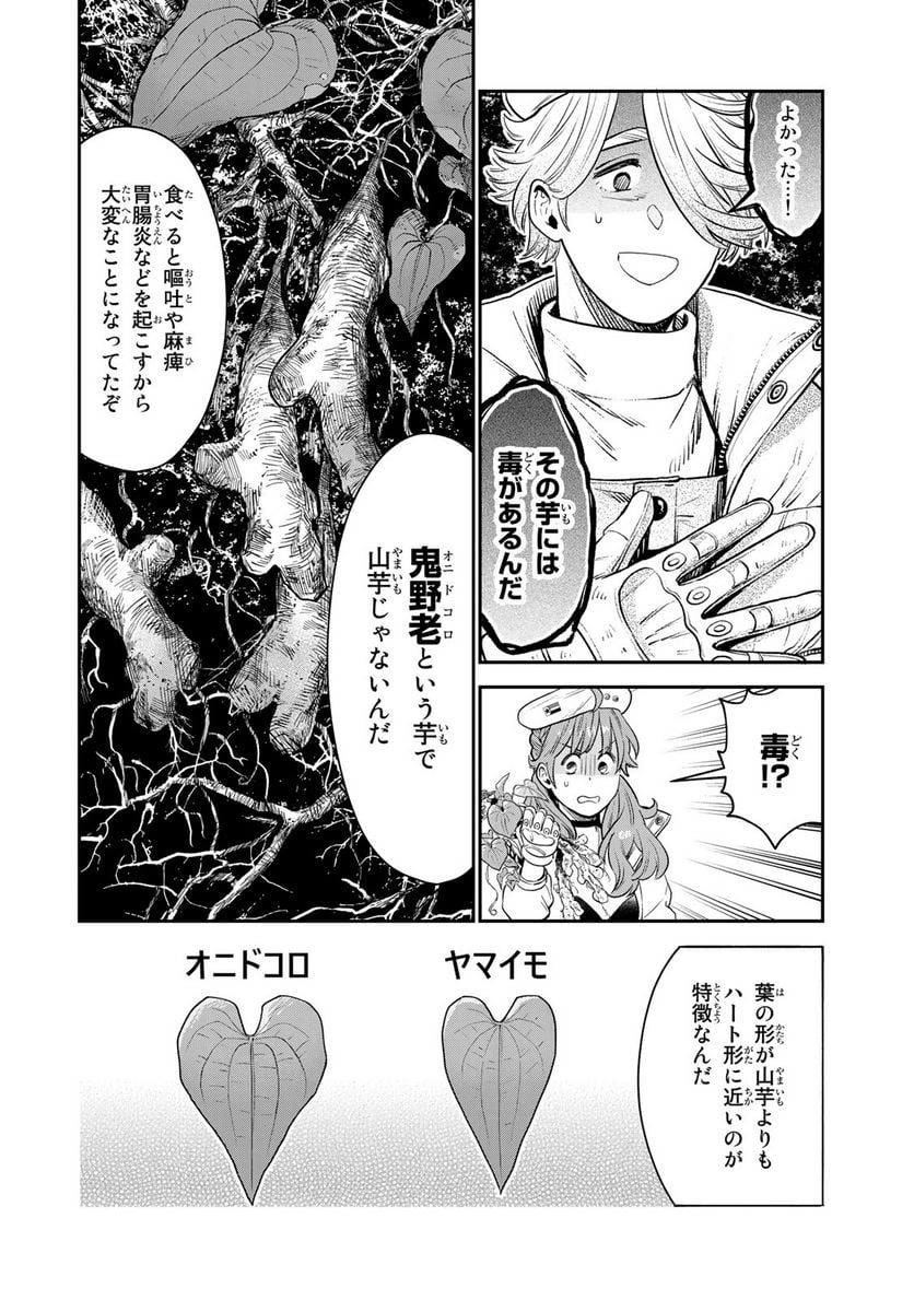 錬金術無人島サヴァイブ 第3.1話 - Trang 13