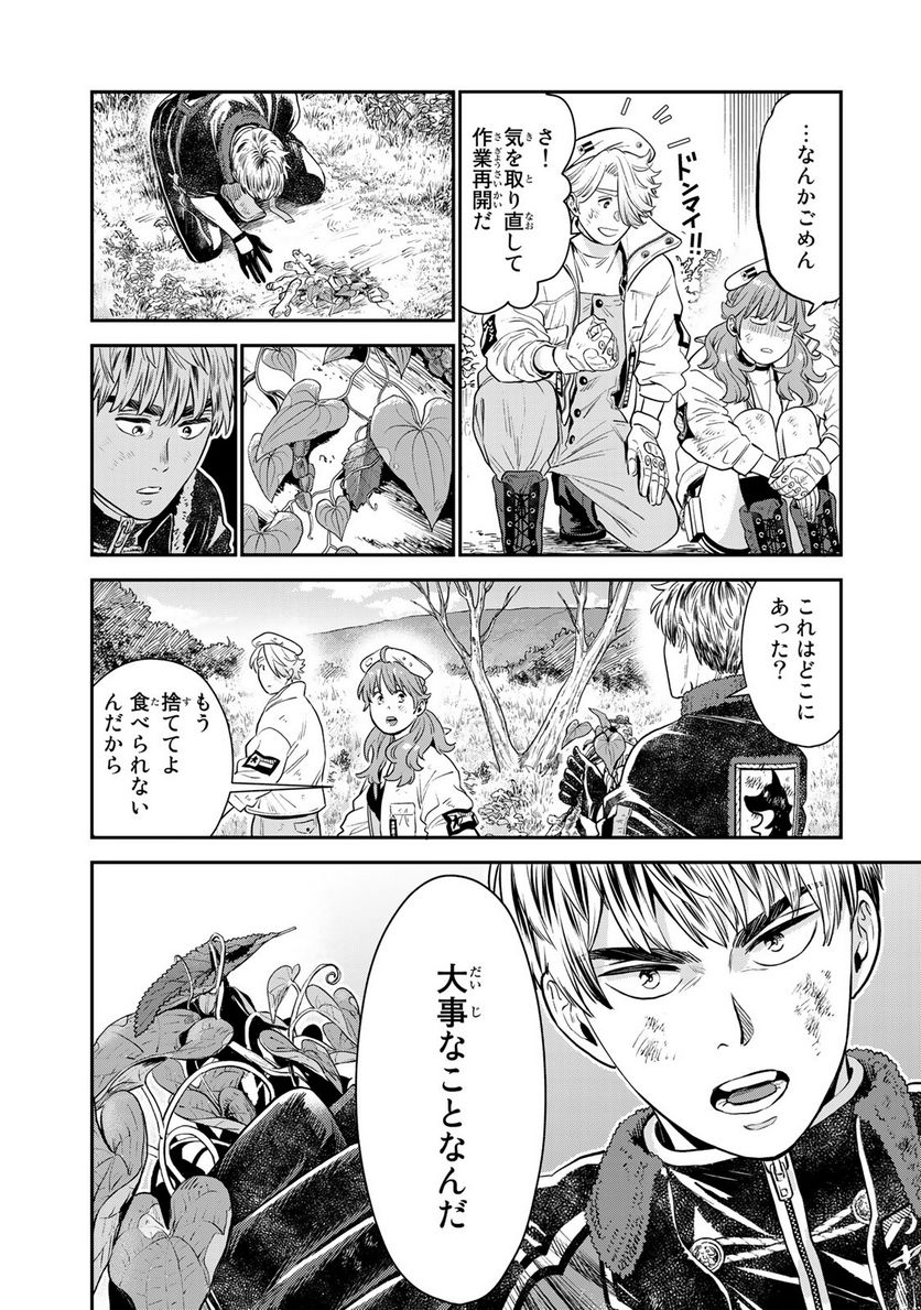錬金術無人島サヴァイブ 第3.1話 - Trang 14