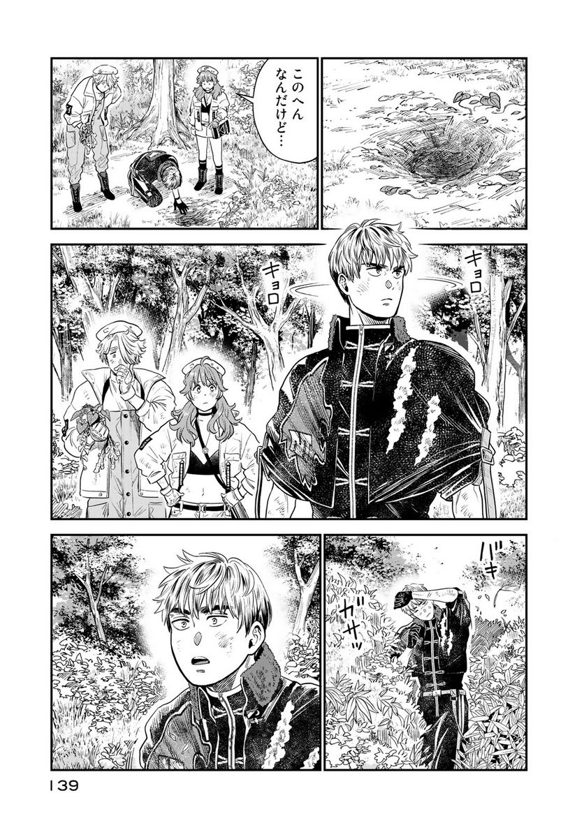錬金術無人島サヴァイブ 第3.1話 - Trang 15